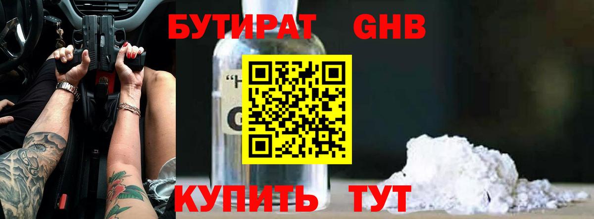 Ханты-Мансийск  БУТИРАТ  Вход с VPN  Бутират буратино 