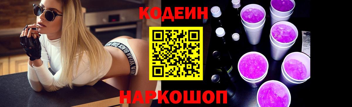 Ханты-Мансийск  Кодеин напиток Lean (лин)  Кодеиновый сироп Lean Purple Drank  Вход с VPN 