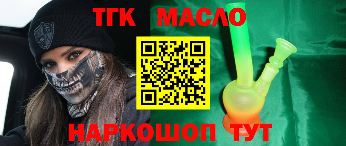 Дистиллят ТГК вейп с тгк Ханты-Мансийск
